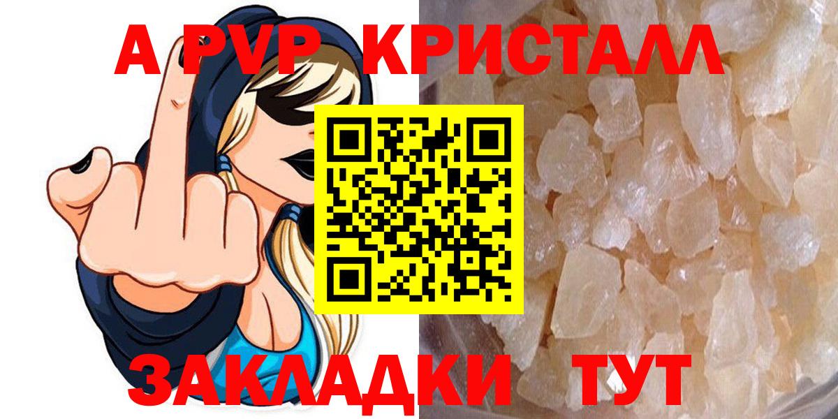 А ПВП  Чернушка  A PVP крисы CK  A PVP СК 