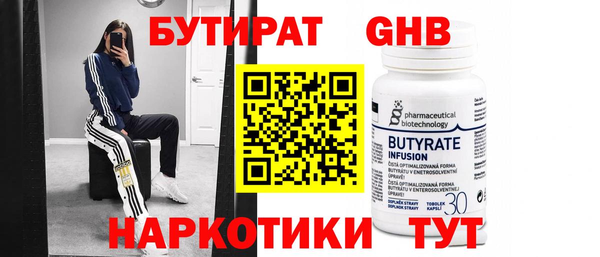 Бутират Butirat  Вход с VPN  Чернушка 