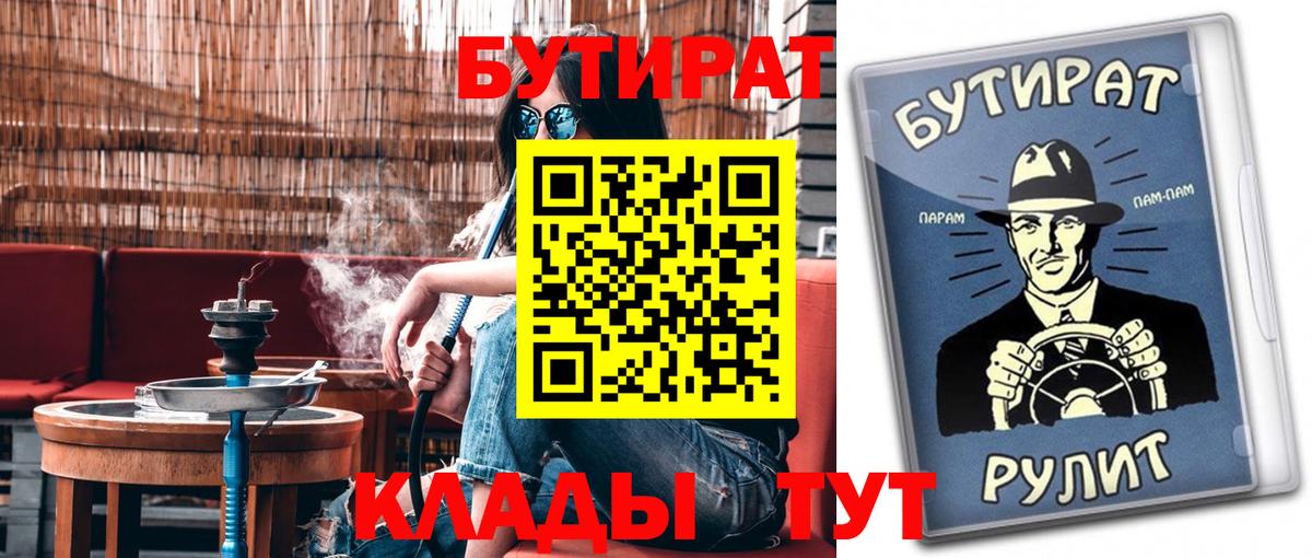 БУТИРАТ Butirat  Чернушка 