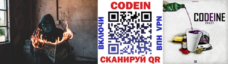 цена   Чернушка  Кодеиновый сироп Lean Purple Drank 