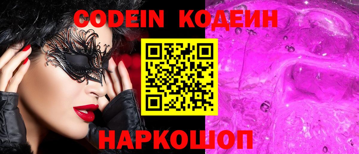 Codein напиток Lean (лин)  Codein напиток Lean (лин)  Чернушка 