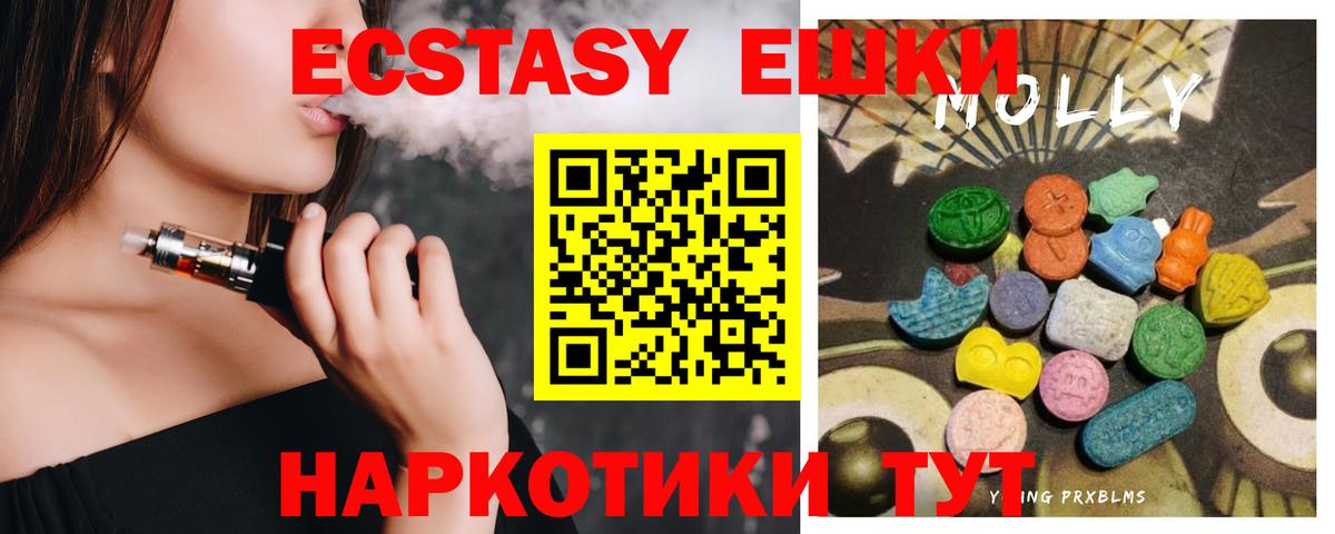 Экстази  ЭКСТАЗИ MDMA  OMG   ЭКСТАЗИ XTC  Чернушка 