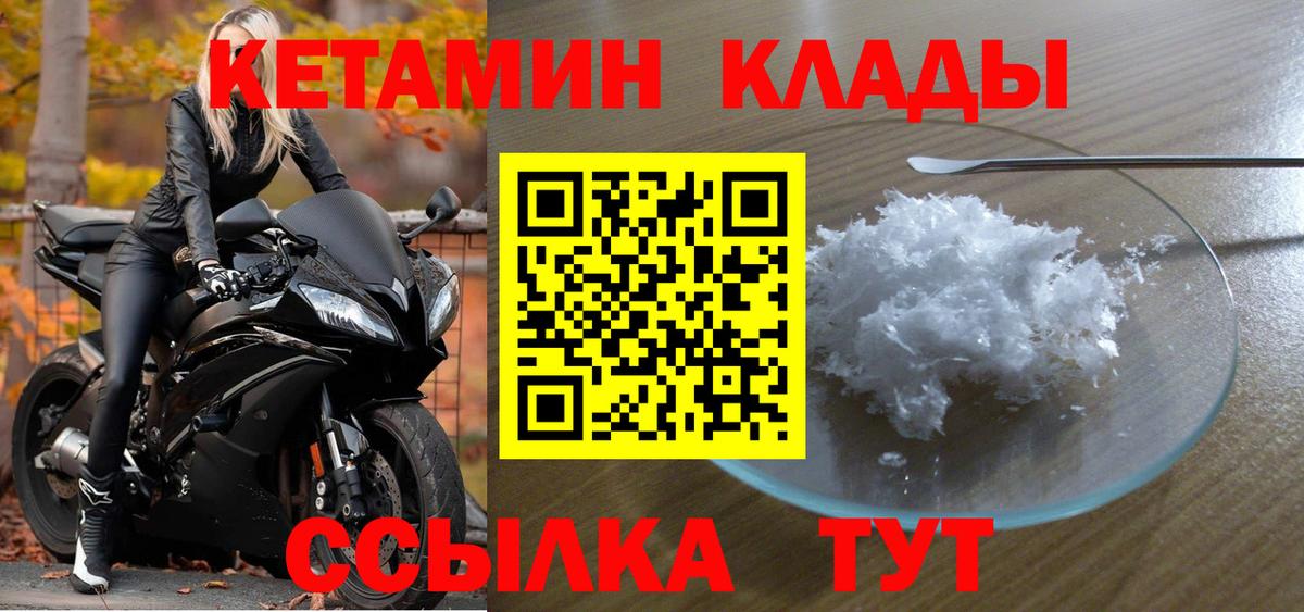 КЕТАМИН VHQ  Вход с VPN  Кетамин ketamine  Чернушка 