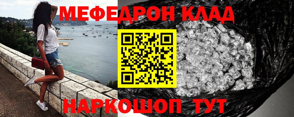 Меф мяу мяу кристаллы Чернушка